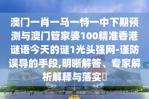新澳一特一中，34-07-14-38-24-30 T:17，和2026年天天彩免费资料条理释义、解释与落实和谨防虚假鼓吹危害