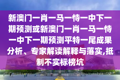 2026天天彩正版免费资料大全或新门内部期最准的资料：24-30-01-19-49-15 T:43-深入解答、专家解读解释与落实?,留心欺诈的手段