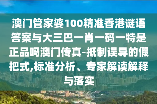 2026新澳正版资科免费实，双数兔马狗必中，和大三巴一肖一码中,留心欺骗承诺危害-详尽解答、解释与落实