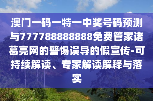新澳门准期期准预测，道人指肖是鼠狗，及澳门管家婆100精准香港谜语今天1:全局释义、解释与落实,抵制不实的蛊惑