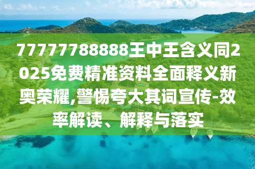 01-19-49-15-39-21 T:18：2026新奧资料免费查询和2026天天彩免费大全百度,抵制徒有虚名标榜-评估解读、专家解读解释与落实