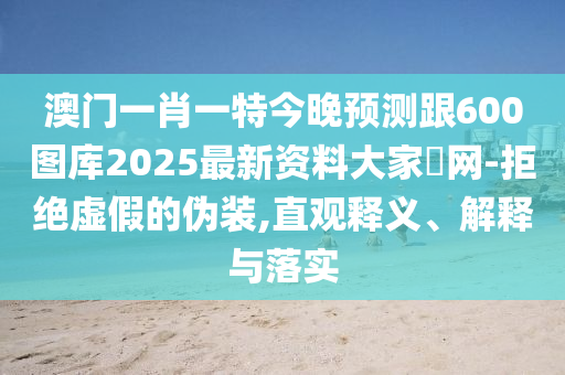 一五喝本期：新门最精准最精准免费公开资料与十二生肖彩票澳门突破释义、解释与落实,警惕虚假的假广告云