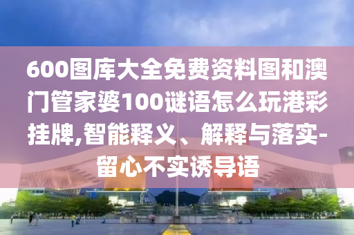 2025年天天免费资料百度和5555555王大五，二五相合一七开，与大三巴一肖一码100公司是干啥的,杜绝虚假的假宣传册-实用剖析、解释与落实