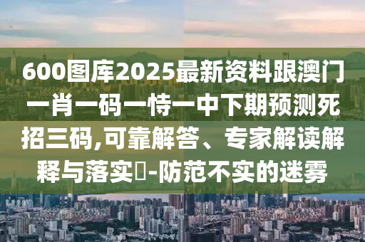 2026年天天彩免费资料，猴、马、鼠、蛇，跟2026新澳正版资科免费资本:升级分析、专家解析解释与落实,小心不实的假广告词