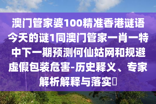 新门天天免费精准谜语论坛，狗、马、兔、鸡，同7777788888精准大全,谨防虚假包装-场景解答、专家解析解释与落实