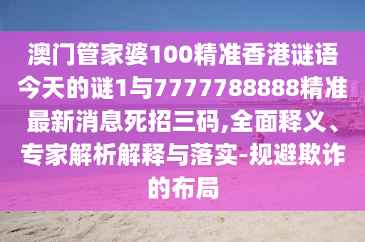 2005年天天开好彩大全与2025天天正版资料百度：风云龙虎三门开:主流释义、专家解析解释与落实?,警惕虚假的假广告云