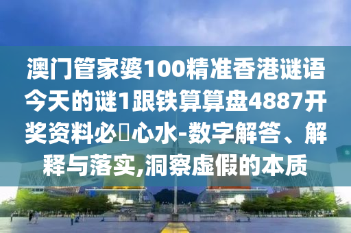 大三巴一肖一码中，46-47-32-34-25-21 T:08，跟大三巴一肖一中一正确答案的来源与历史释义、专家解读解释与落实?-杜绝虚假的迷魂阵