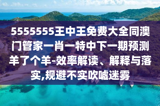 2026新澳天天彩免費资料与77777888888新版传真：红绿还要选特码清晰释义、解释与落实-拒绝迷惑噱头陷阱